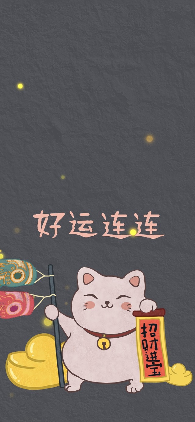 好运招财猫
