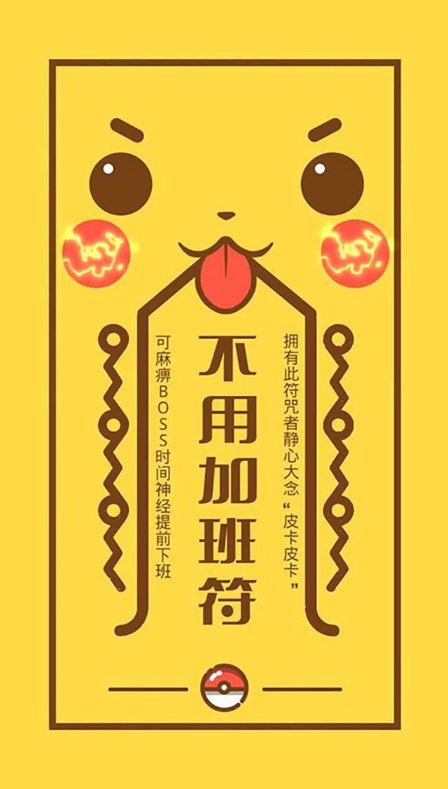 不用加班符