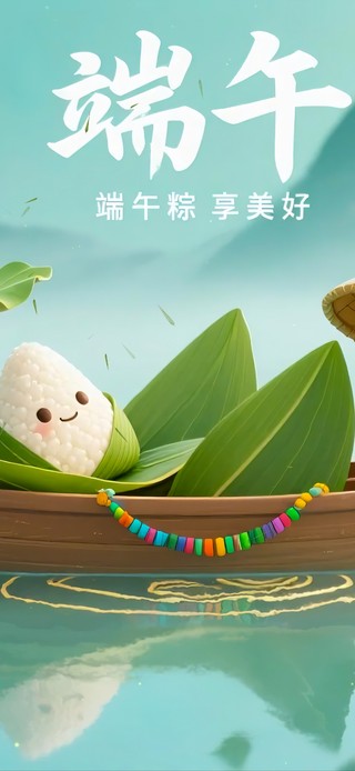 端午节