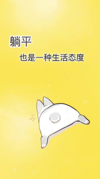 生活态度