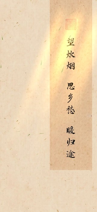 望炊烟，思乡愁，暖归途