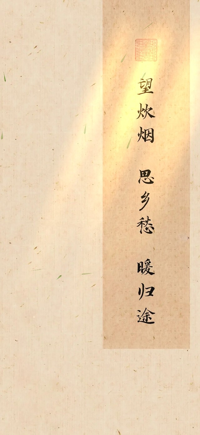 望炊烟，思乡愁，暖归途