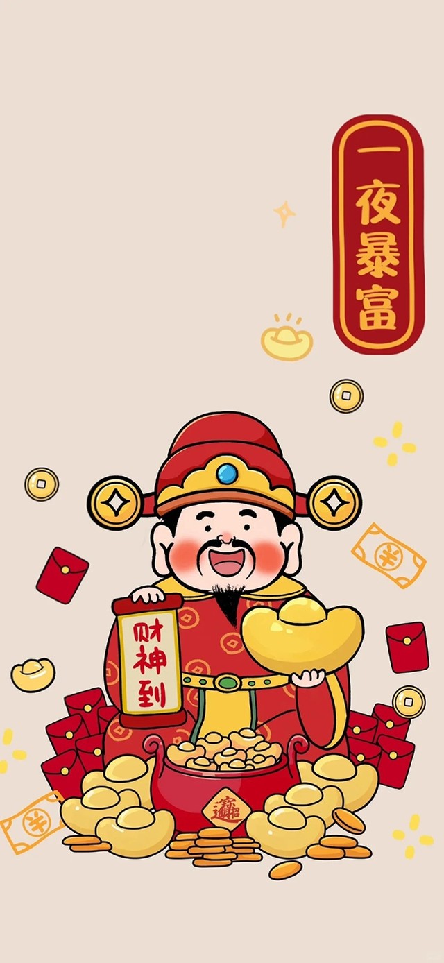 一夜暴富