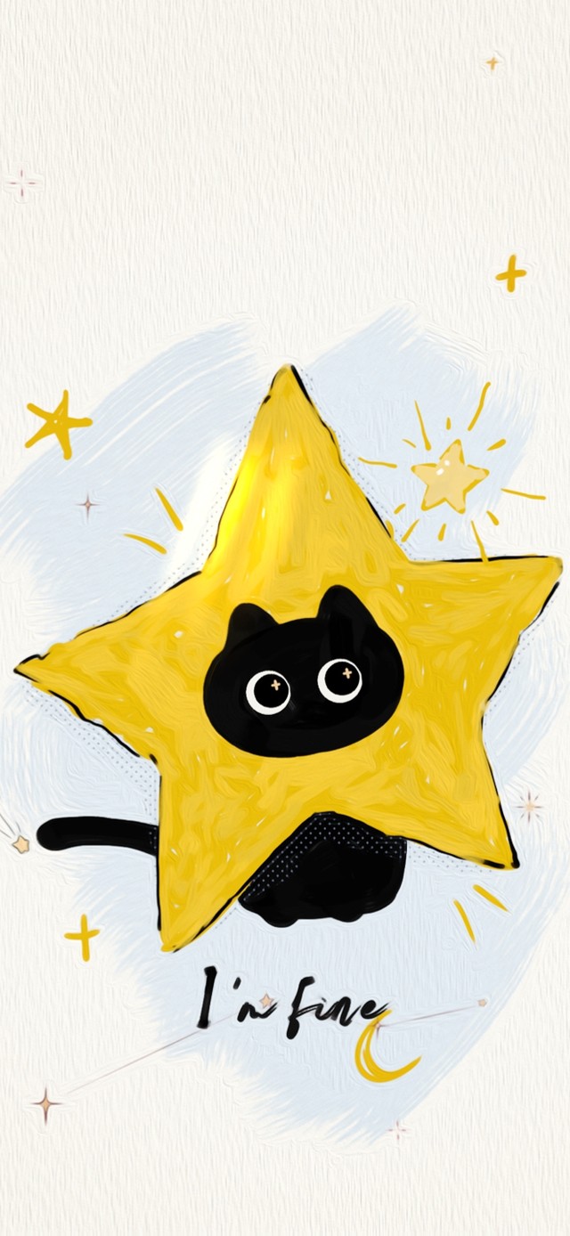 我很好～星星小猫