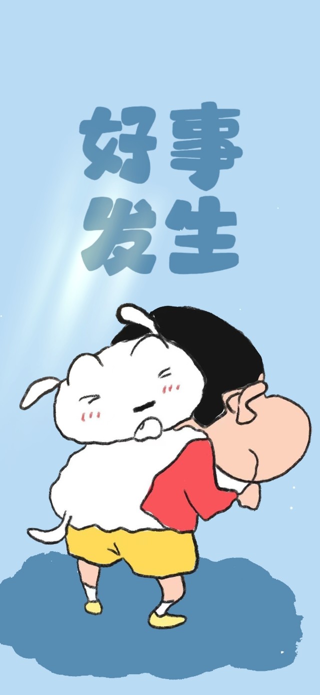 好事发生