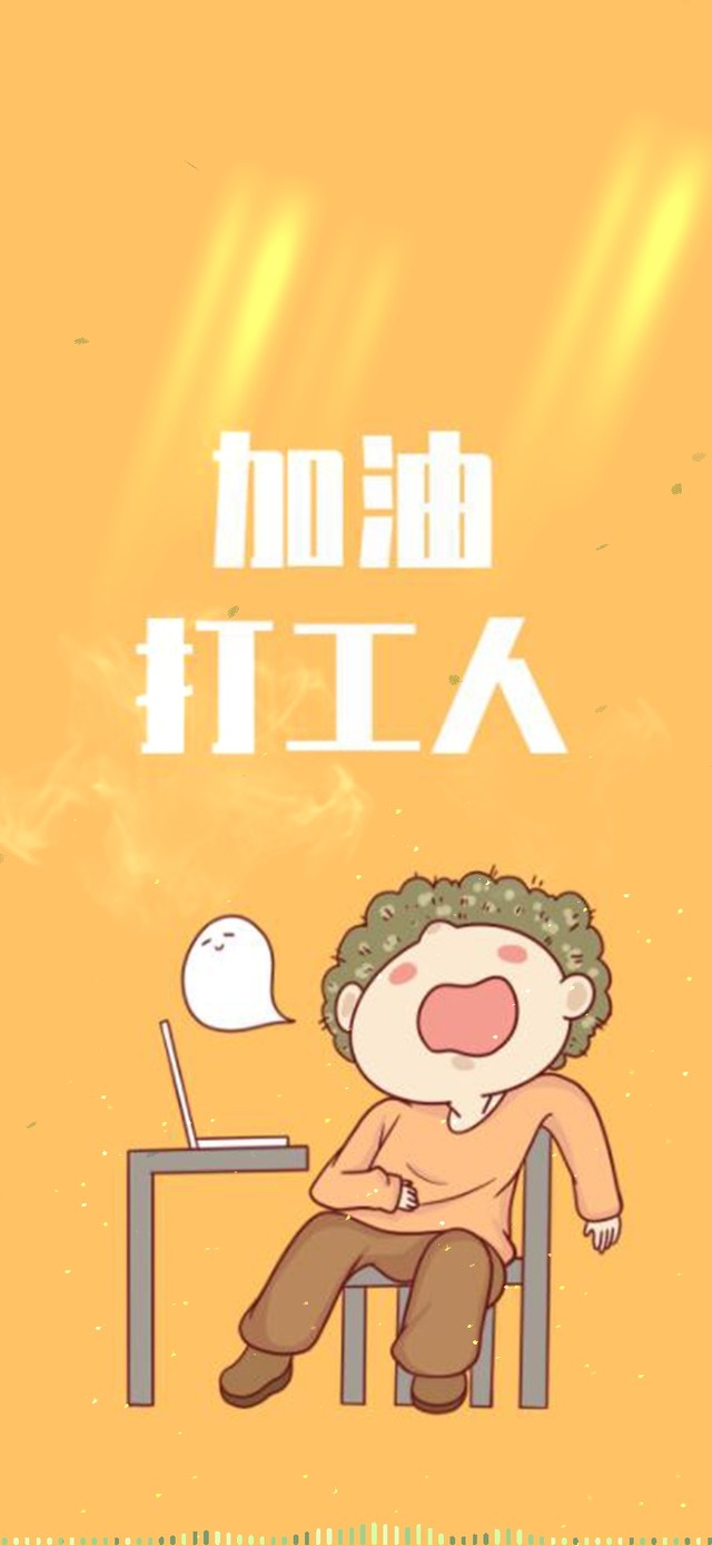 4k加油打工人