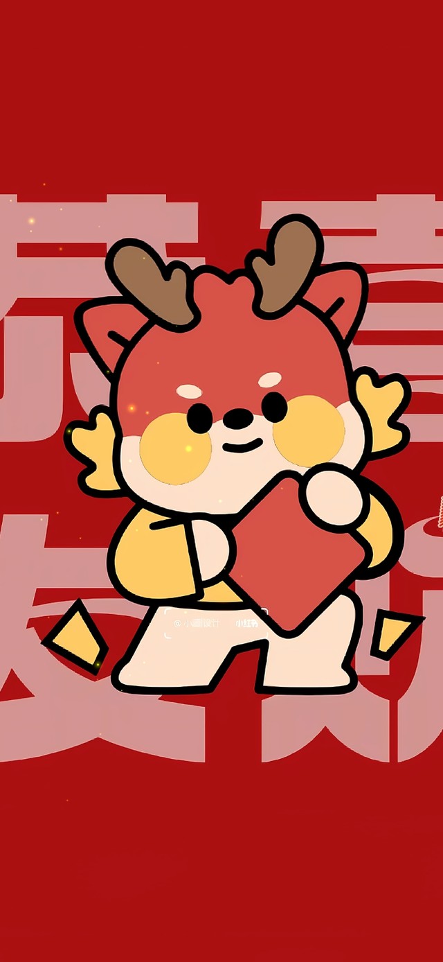 恭喜发财