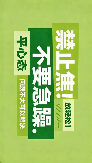 绿色文字打工人