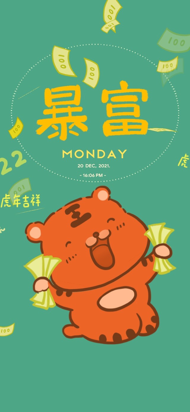 暴富虎（护眼、音频、时钟）