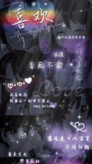 我喜欢你，到最后一刻也不停止