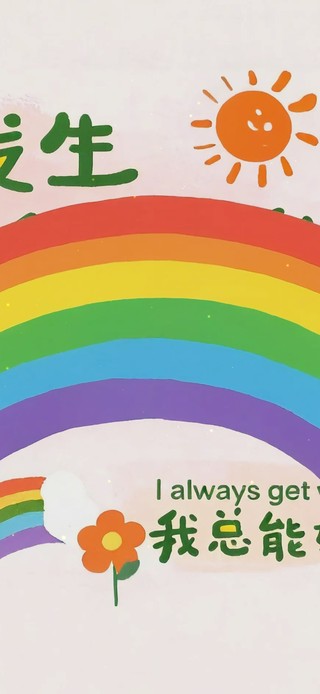 你总能如愿以偿