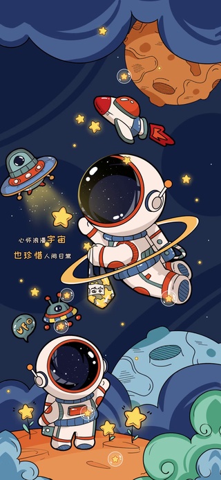 浮世绘摘星太空人