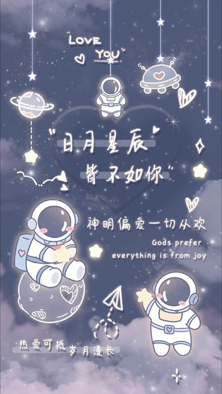 日月星辰文字可爱太空人