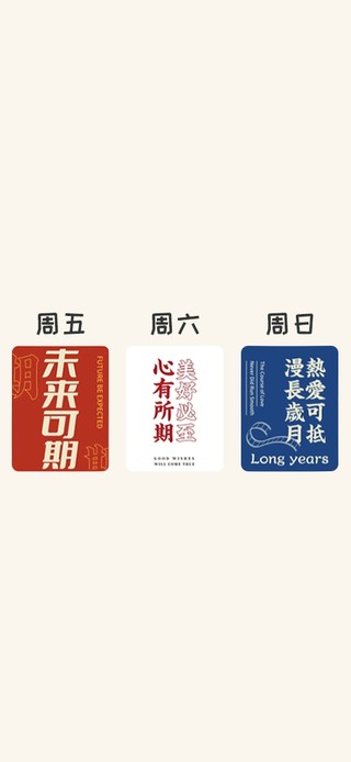 心有所期，美好必至