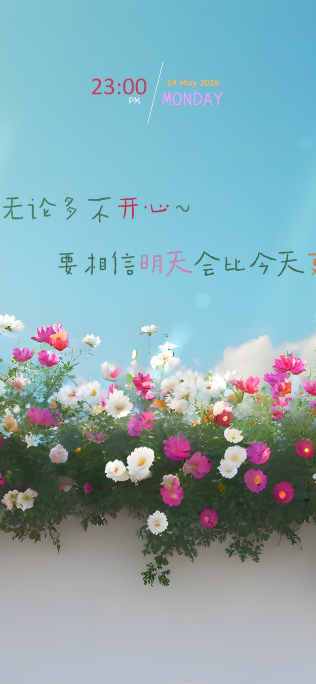 无论多不开心~明天一定会好起来