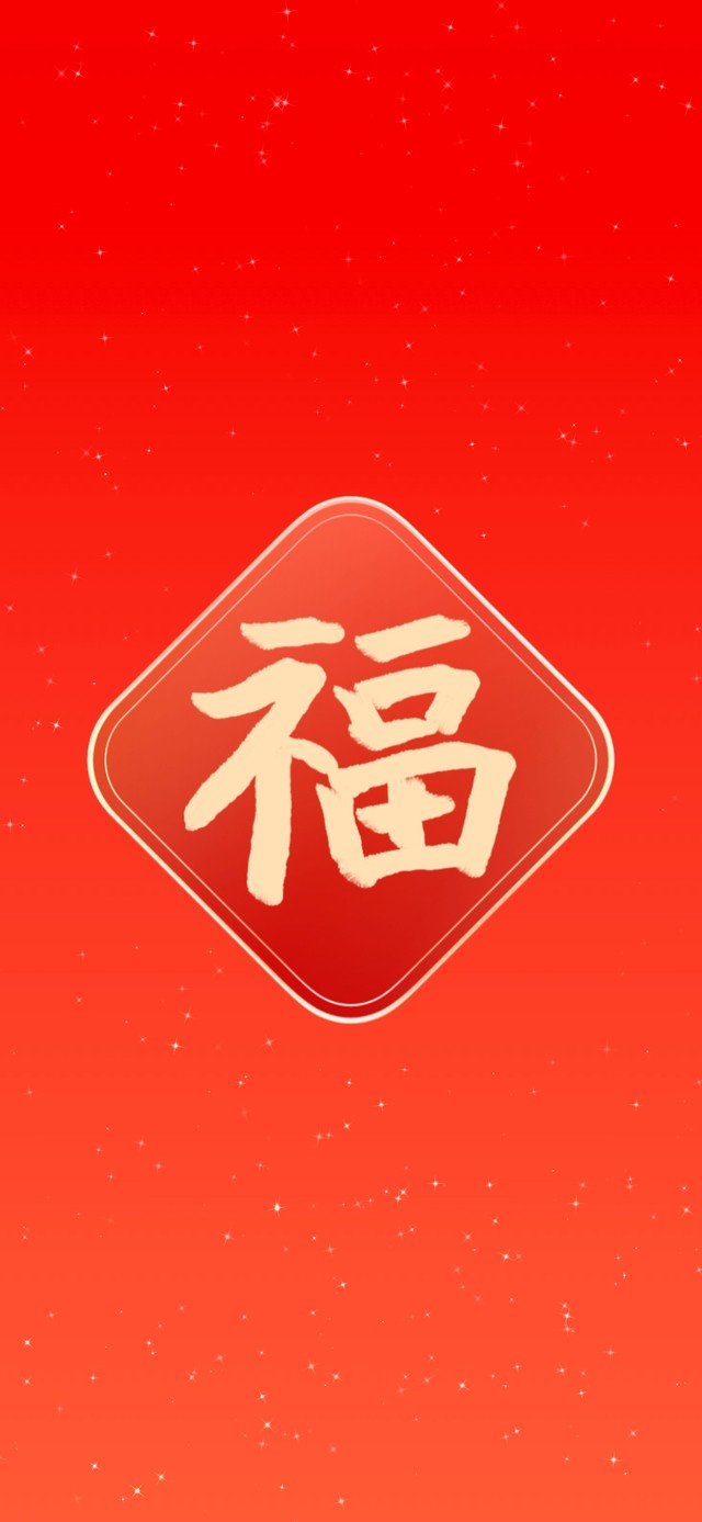 福(其他手机动态壁纸) - 其他手机壁纸下载 - 元气壁纸