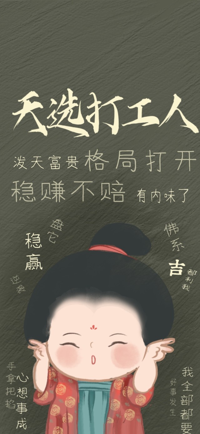 唐朝仕女之天选打工人