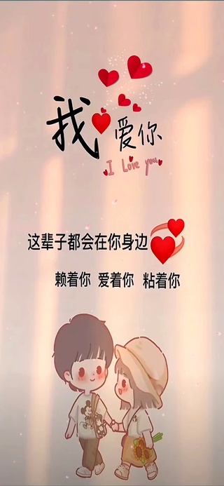 这辈子都会在你身边