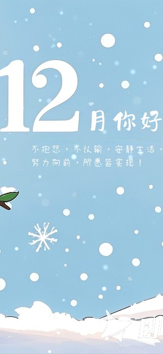 12月你好-呆萌雪人