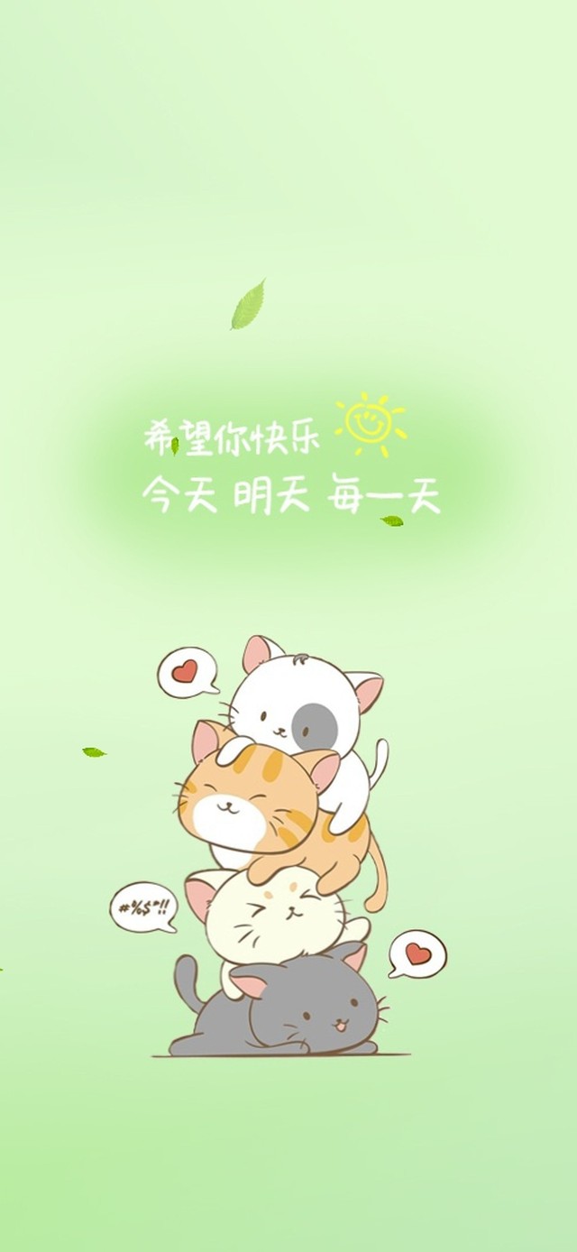 希望你快乐每一天