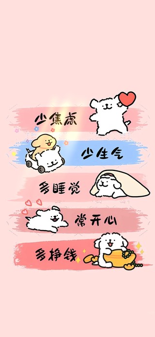 少焦虑～常开心