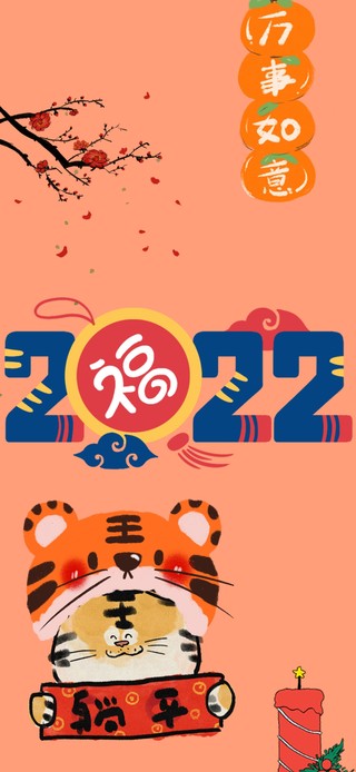 2022虎年动态壁纸
