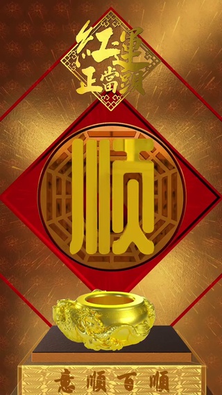 顺顺利利