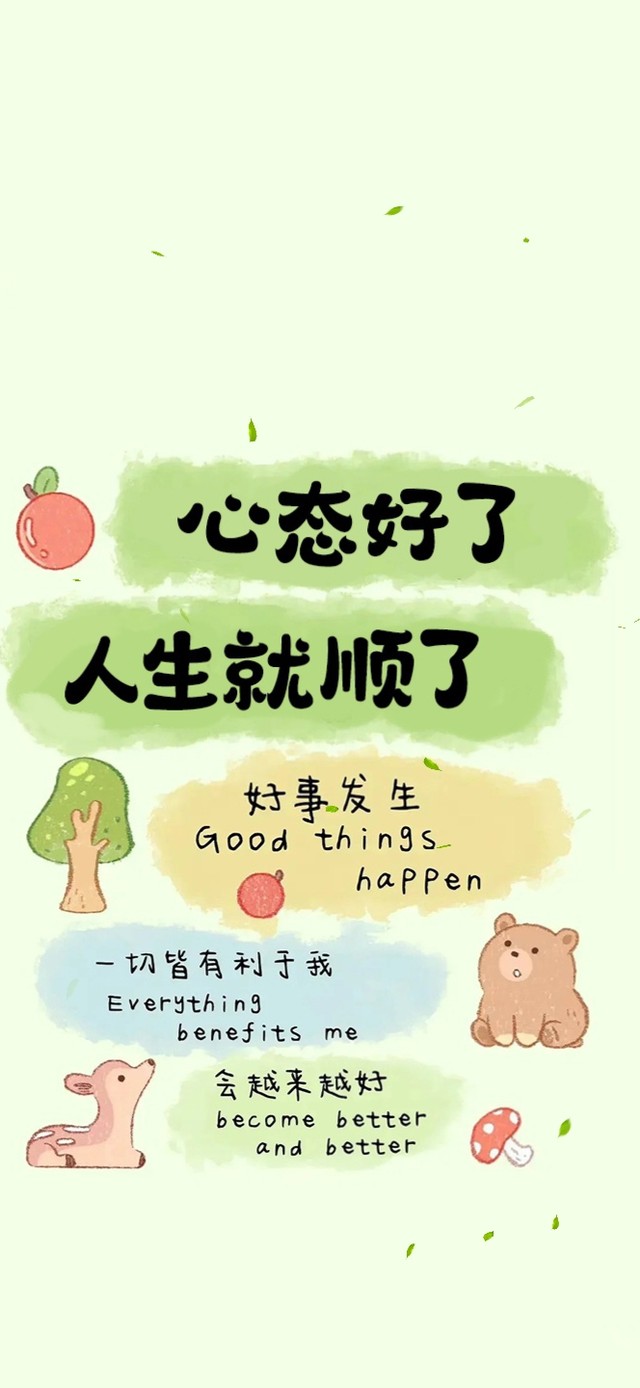 心态好了 人生就顺了