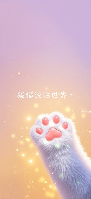 猫猫统治世界
