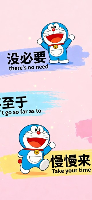 可爱机器猫