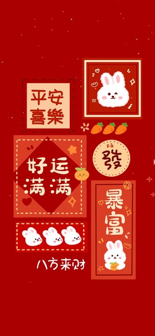 2023幸运满满