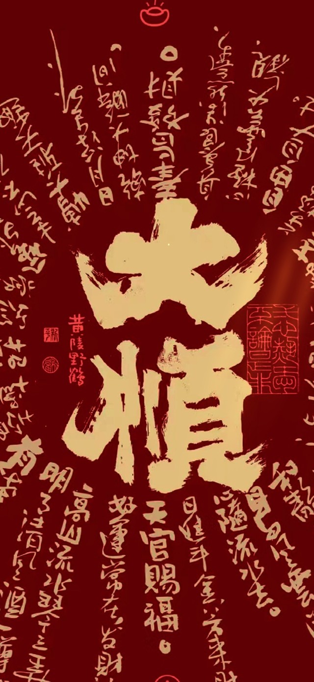 今年大顺(其他手机动态壁纸) - 其他手机壁纸下载 - 元气壁纸