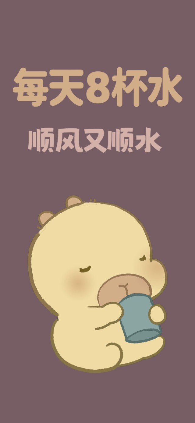 自律喝水吉祥卡皮巴拉