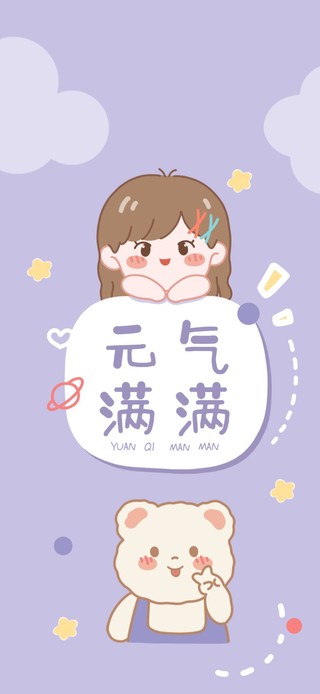 元气满满