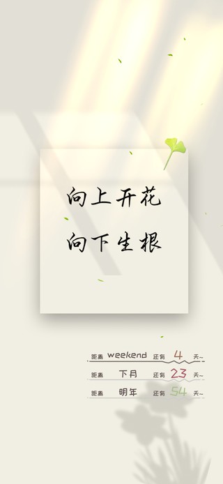 简约治愈文字壁纸