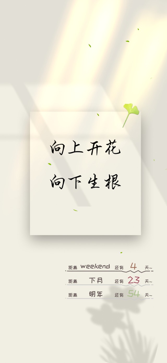 简约治愈文字壁纸