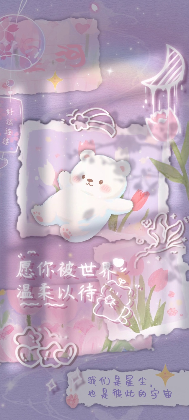 愿你被世界温柔以待