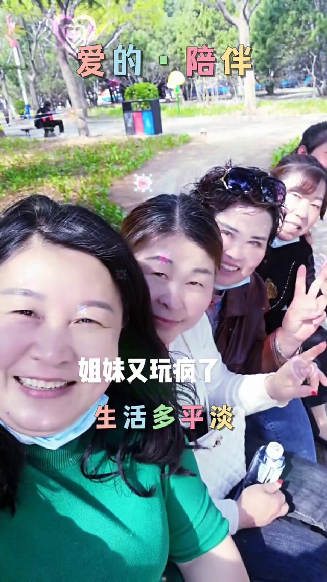 姐妹情深