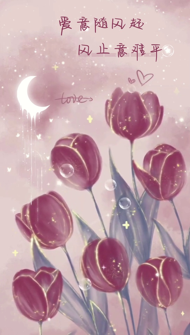 爱意随风起风止意难平花儿