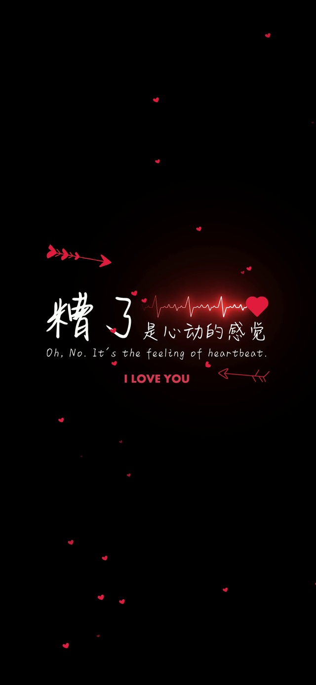 心动的感觉