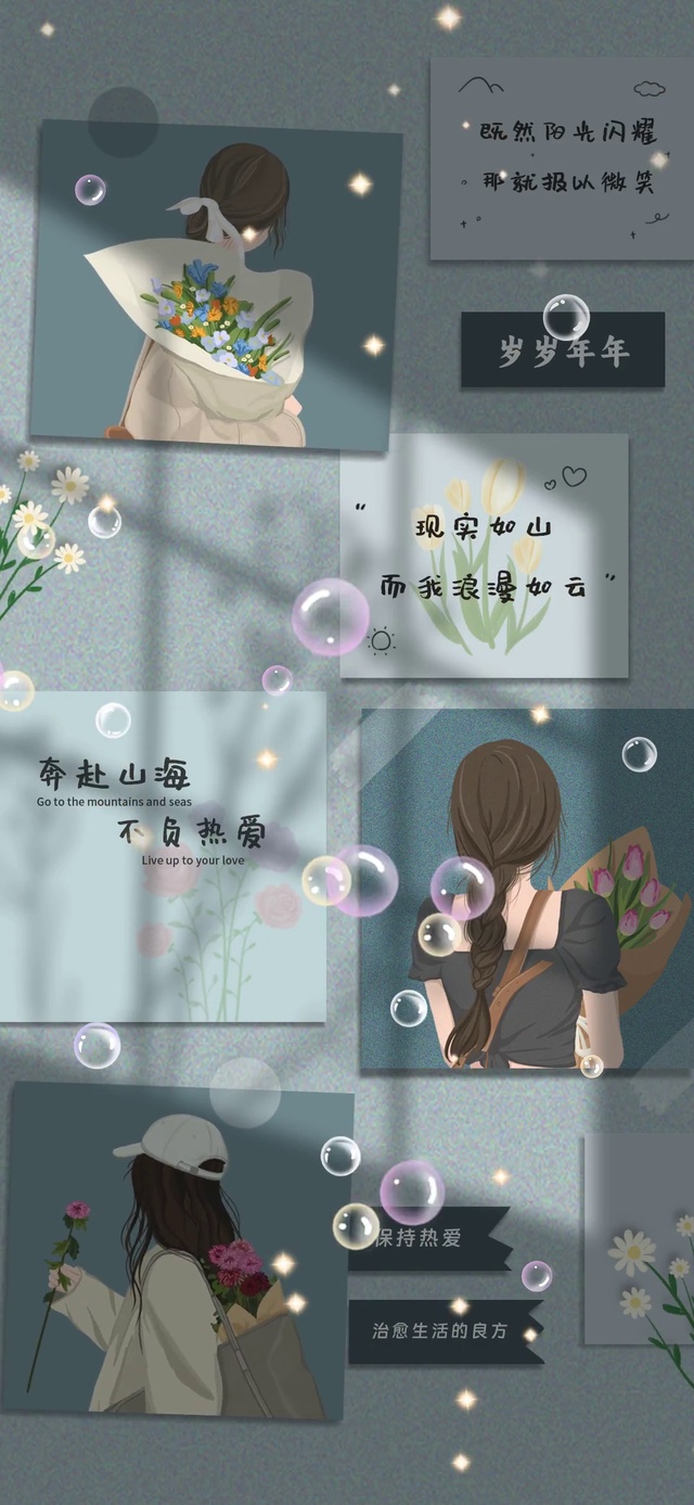 奔赴山海 不负热爱