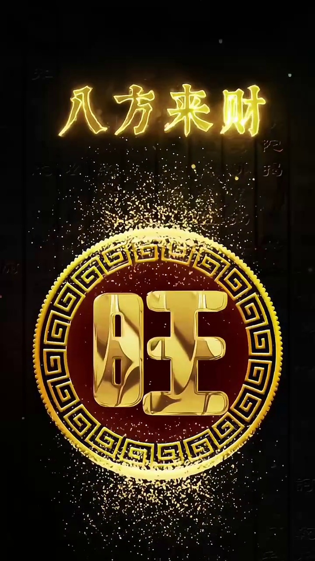 你旺我旺大家旺