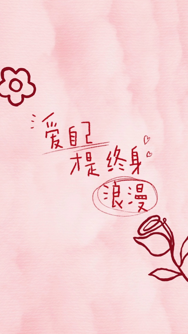 终身浪漫