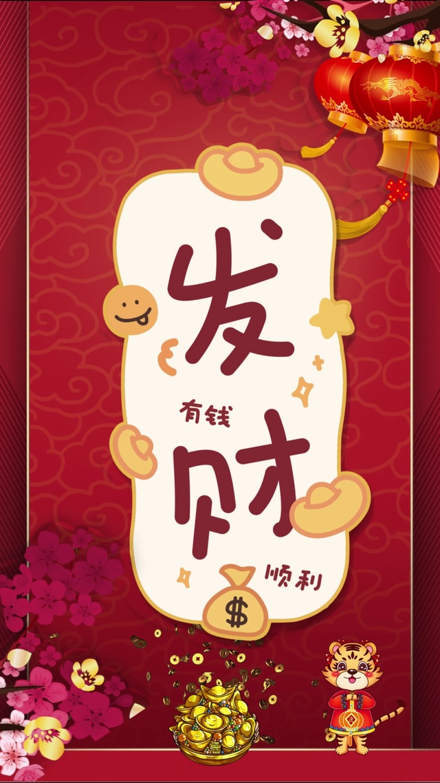 见者发财