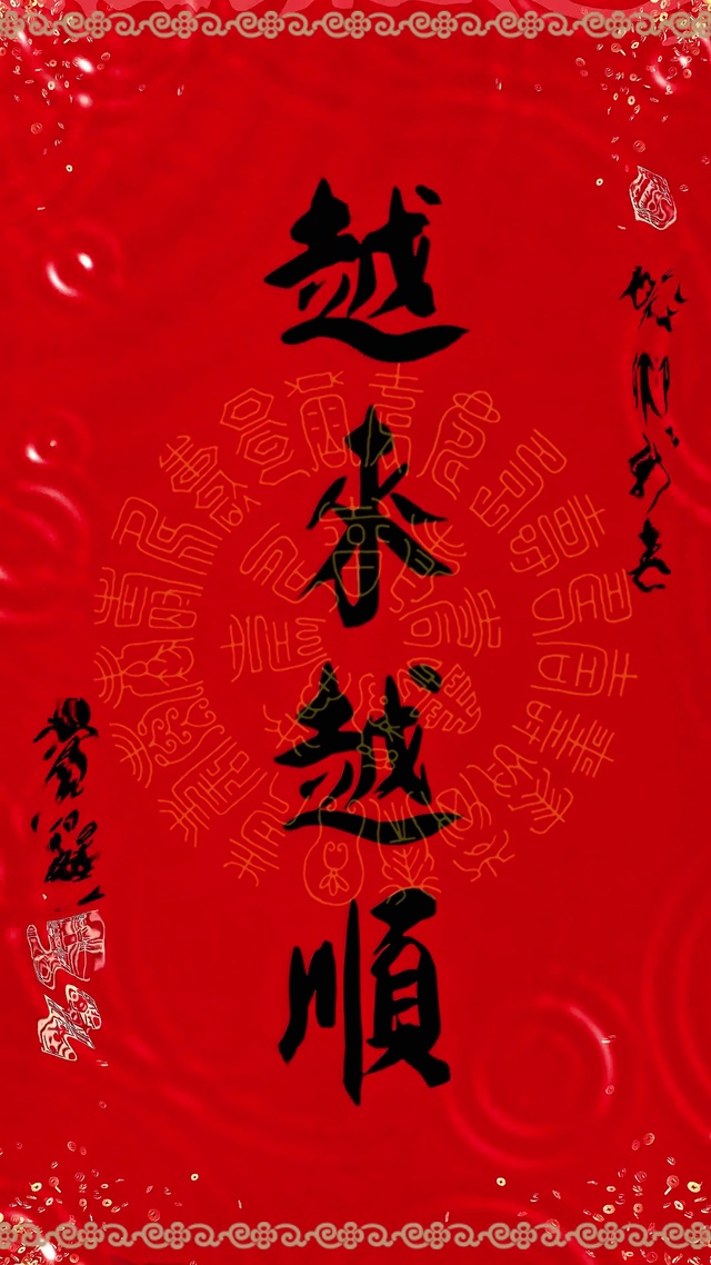 2023越来越顺