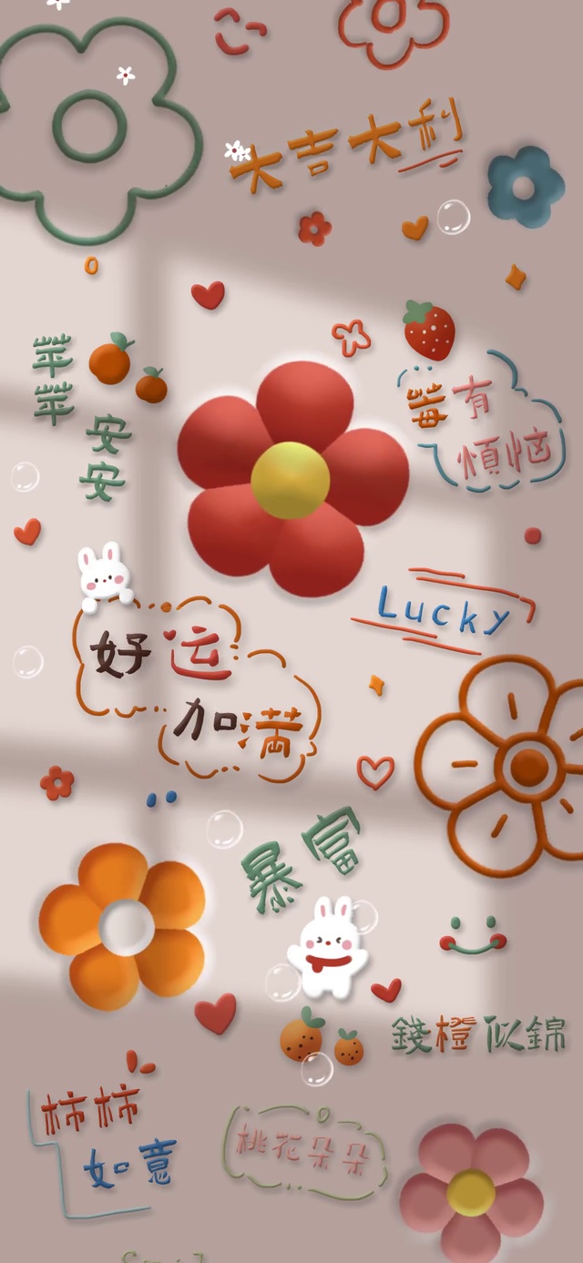 光影好运花花