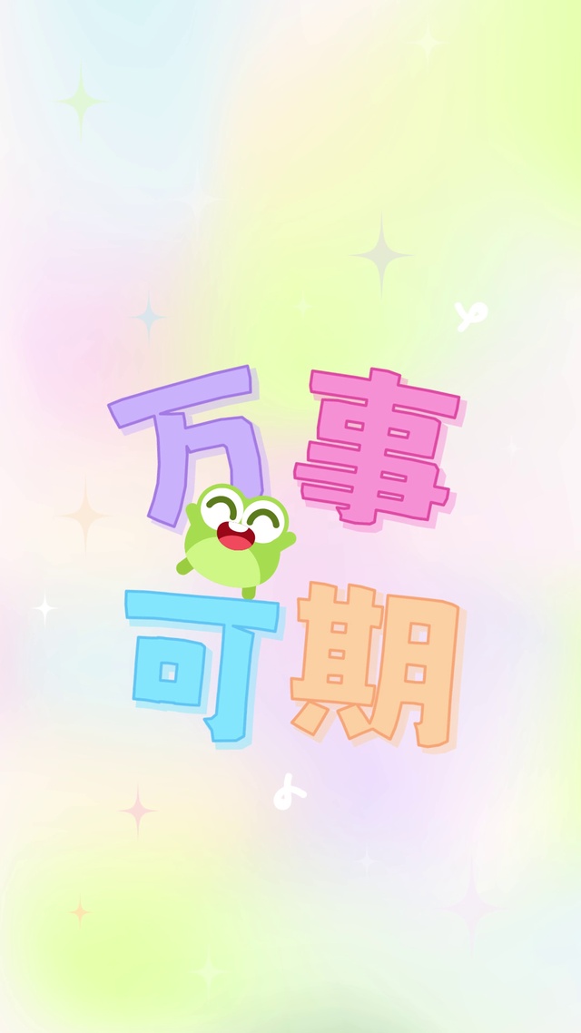 小清新文字万事可期