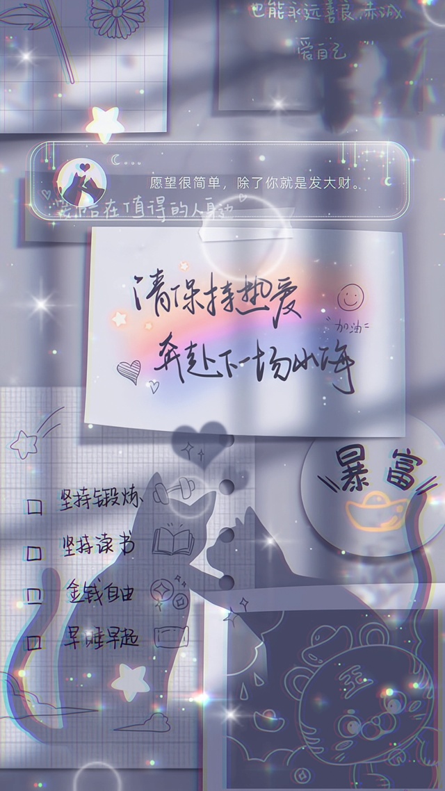 请保持热爱，奔赴下一场恋情