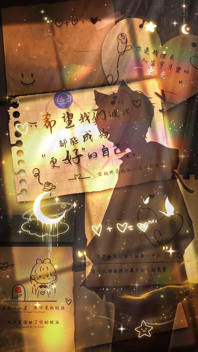 希望有一天我们都能找到属于自己的星星