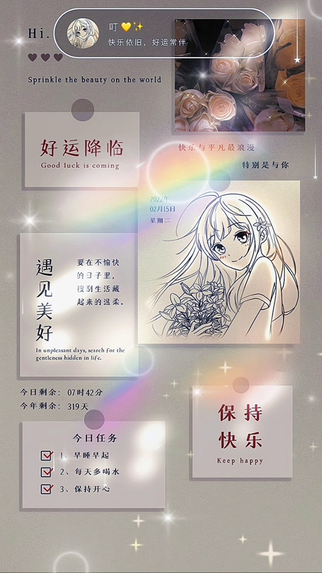 好运降临
